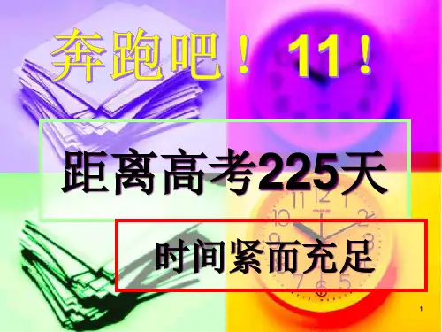 高三备考 主题班会课件