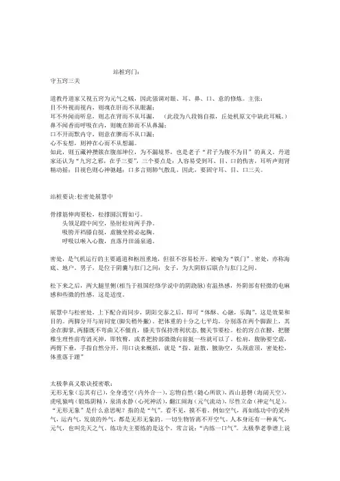 站桩窍门