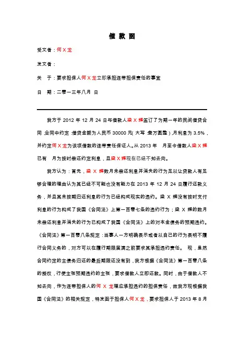 民间借贷催款函