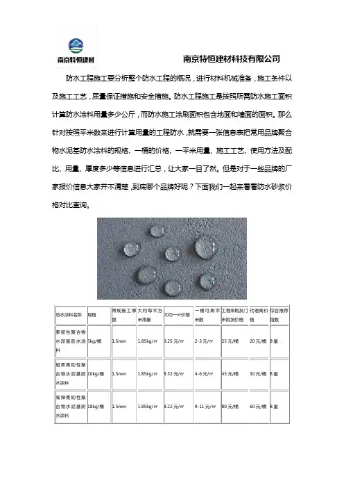 防水砂浆价格明细表