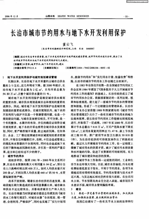 长治市城市节约用水与地下水开发利用保护