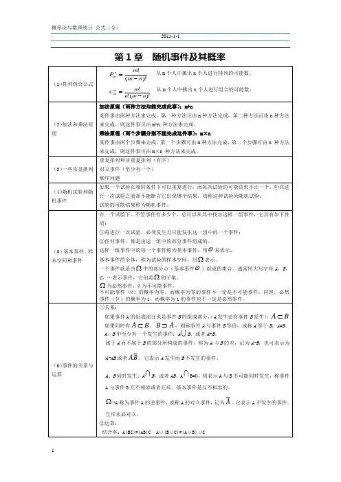 概率论与数理统计公式整理(超全免费版) 2