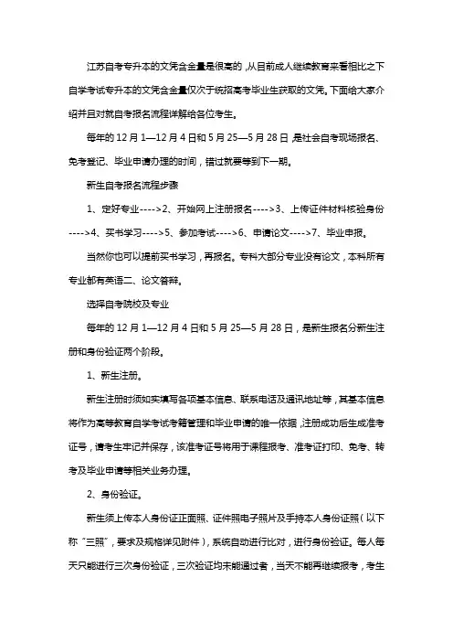 江苏自考网正规报名流程