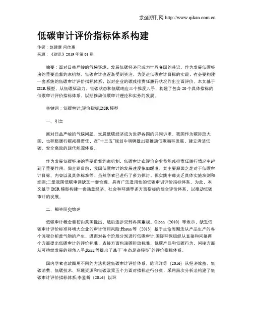 低碳审计评价指标体系构建