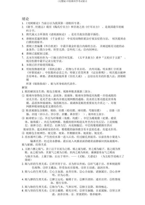(完整版)中医眼科学考试重点