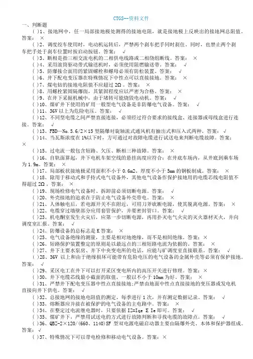 {za}煤矿电钳工考试题507