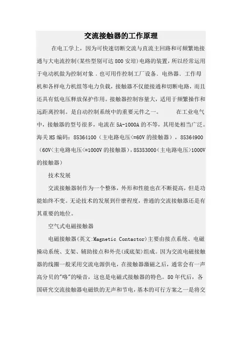 交流接触器工作原理