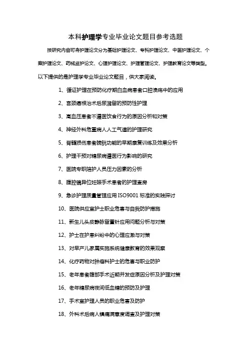 100个本科护理学专业毕业论文题目参考选题