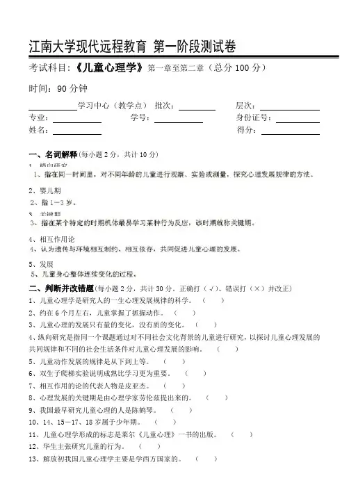 儿童心理学第1阶段测试题1b