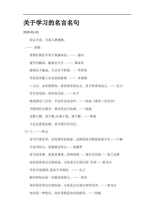 关于学习的名言名句.