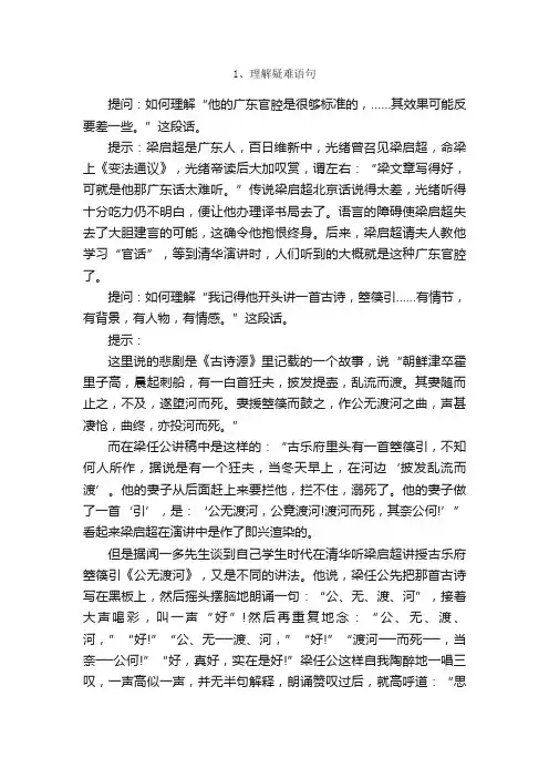 《记梁任公先生的一次演讲》课文鉴赏