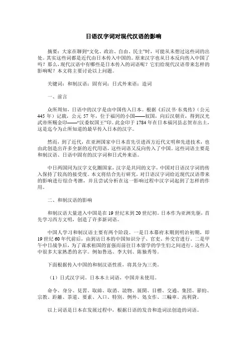 日语汉字词对现代汉语的影响