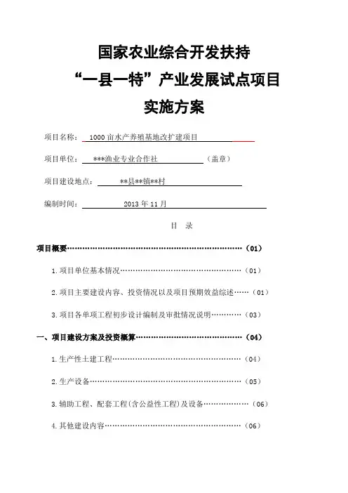 合作社水产养殖项目实施方案 