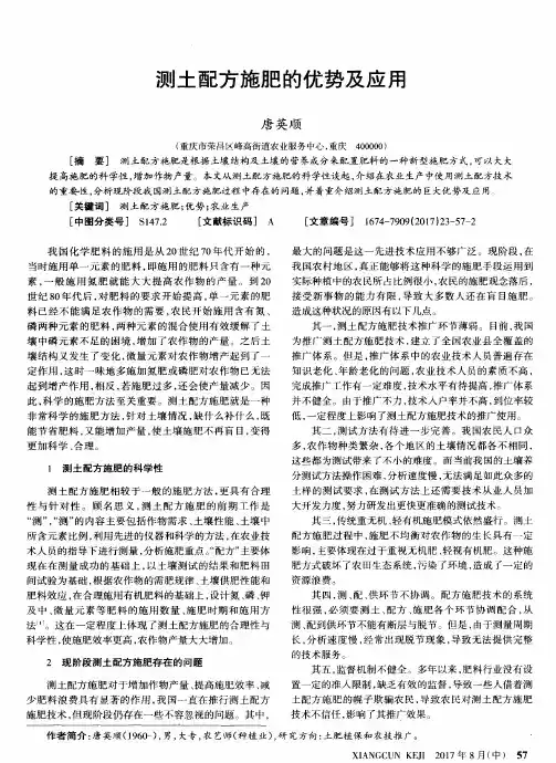 测土配方施肥的优势及应用