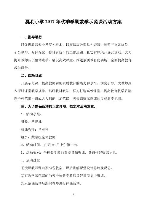 示范课活动方案 4