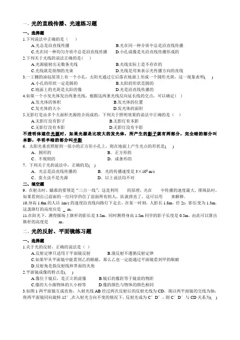 (完整版)初二物理光学练习题(附答案)-副本