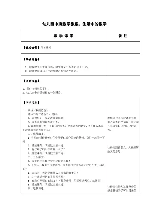 幼儿园中班语言教案