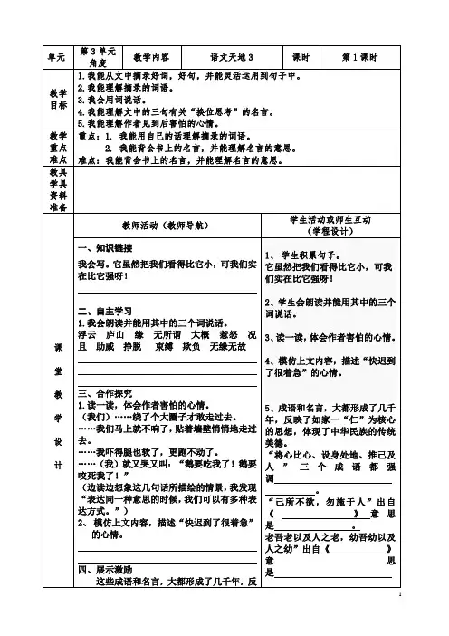 北师大版5年级下册三单元语文天地教案