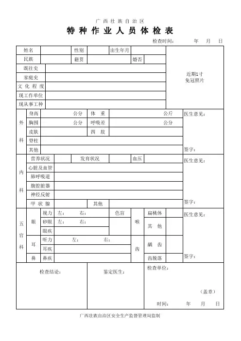 特种作业人员体检表