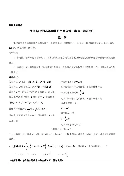 浙江省杭州市2019届高三高考模拟卷模拟数学试卷11附答案