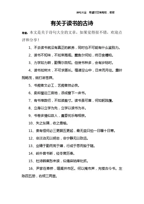 有关于读书的古诗
