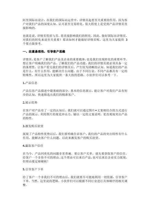 阿里国际站设计篇：做好国际站详情页的3个要点