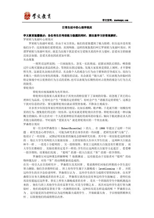 在日常生活中的心理学效应