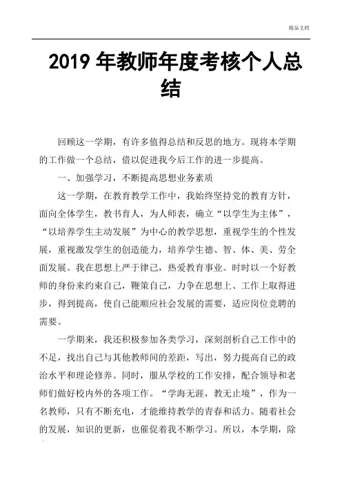 2019年教师年度考核个人总结