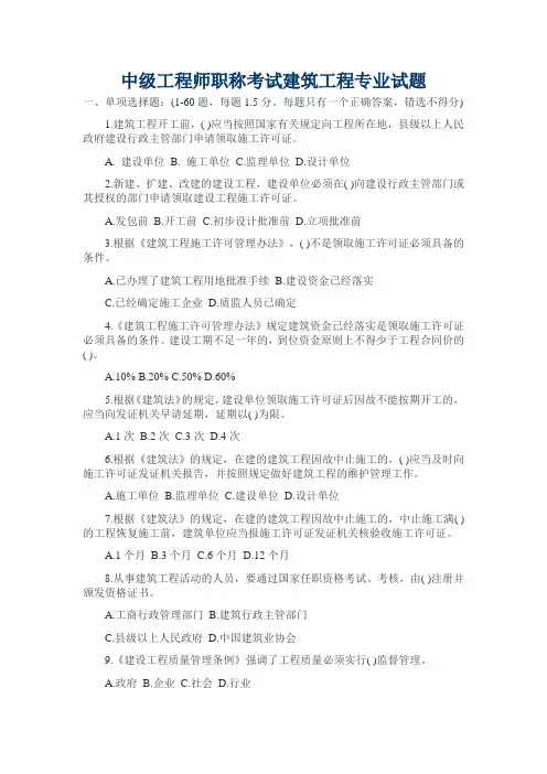 中级工程师职称考试建筑工程专业试题