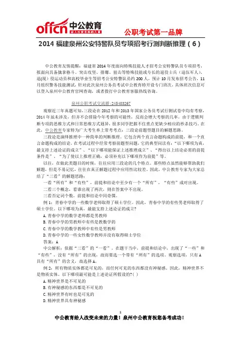 2014福建泉州公安特警队员专项招考行测判断推理(6)