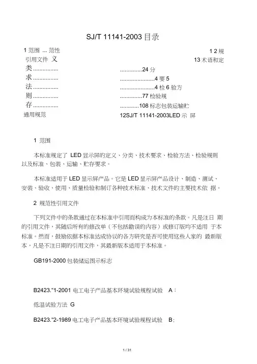 LED显示屏行业标准(标准)