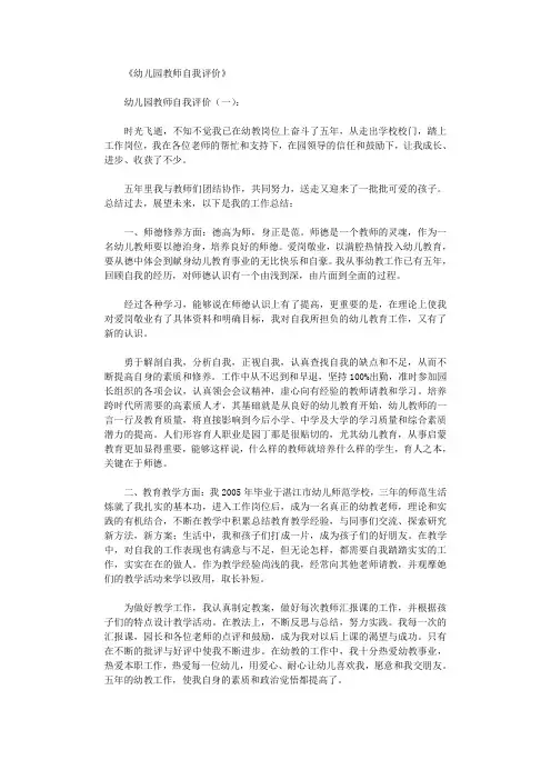 幼儿园教师自我评价10篇