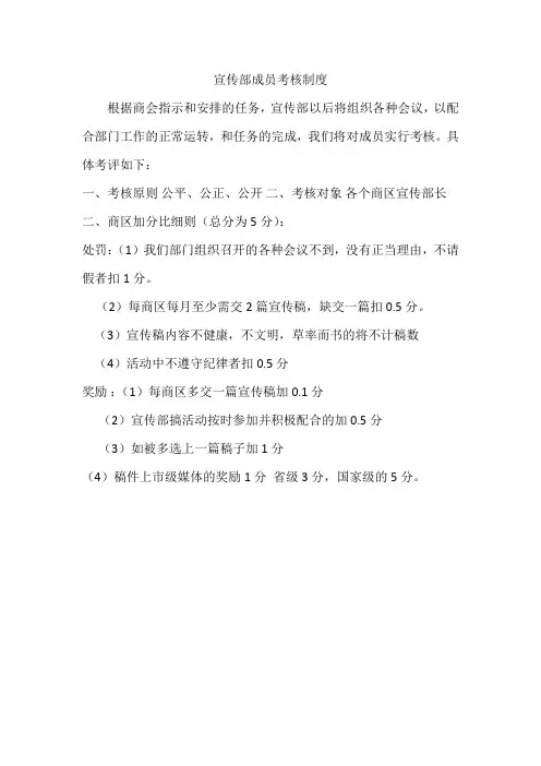 宣传部成员考核制度