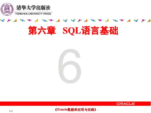 第6章 SQL语言基础