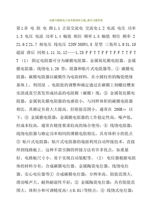 电路与模拟电子技术殷瑞祥主编课后习题答案