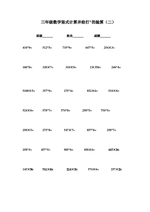 数学竖式计算(四)