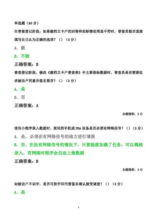2020年国家脱贫攻坚普查培训考试题库(附答案)