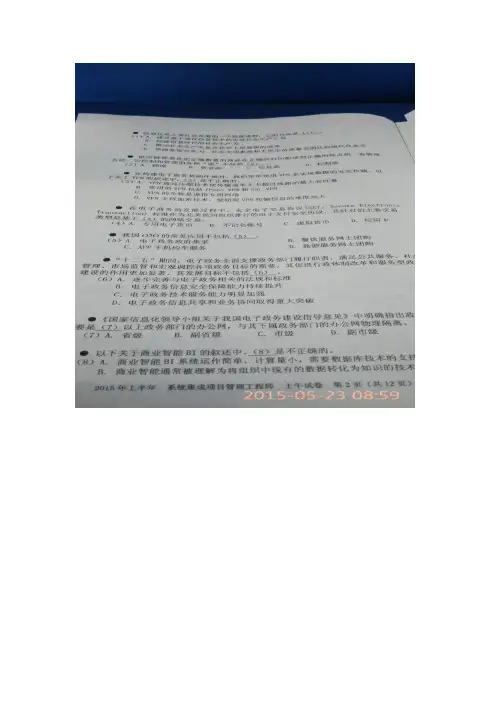 2015年上半年系统集成项目管理工程师上午真题及答案