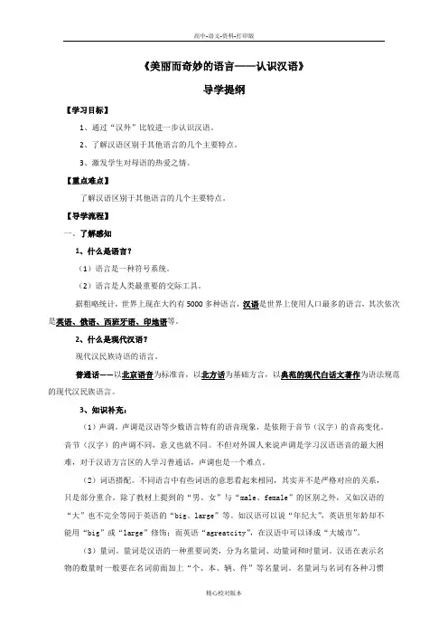人教新课标版-语文-高二 1.1 美丽而奇妙的语言导学案(教师版)