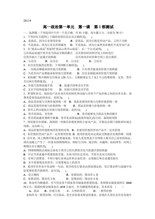 必修一：第一单元第一课第1框测试
