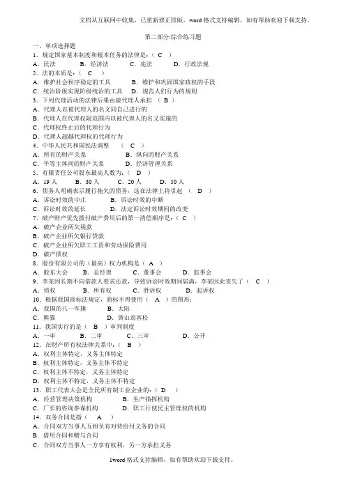 经济法概论(有答案)
