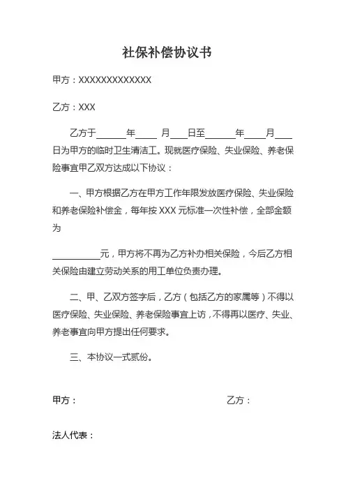 社保协议书