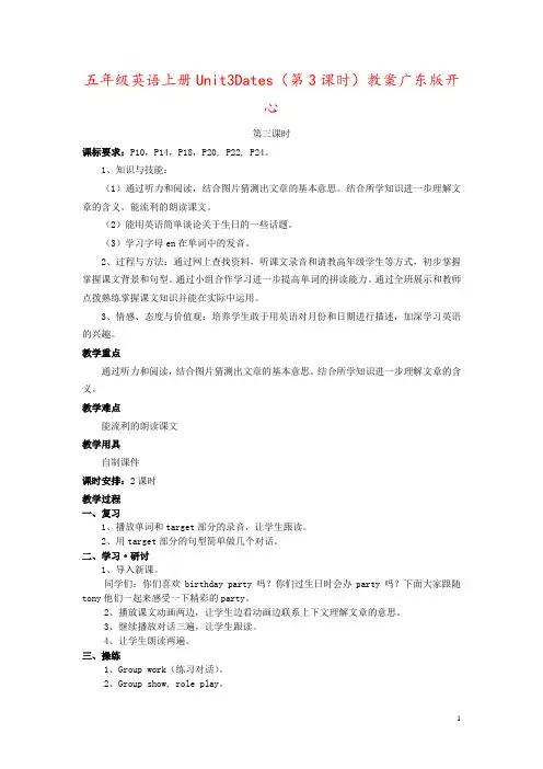 五年级英语上册Unit3Dates(第3课时)教案广东版开心