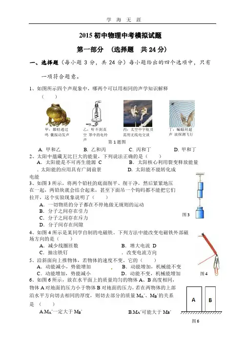 2015年初中物理中考模拟试题.pptx