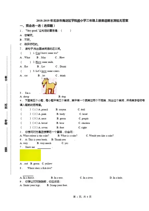 2018-2019年北京市海淀区学院路小学三年级上册英语期末测验无答案(1)
