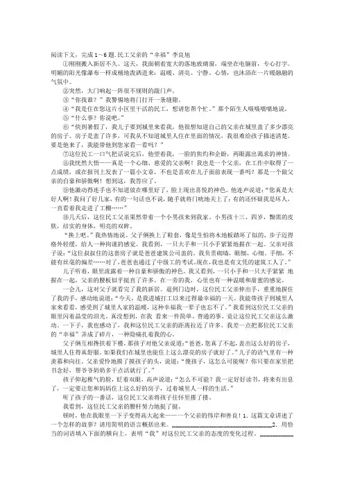 《.民工父亲的“幸福”》李良旭 阅读理解答案