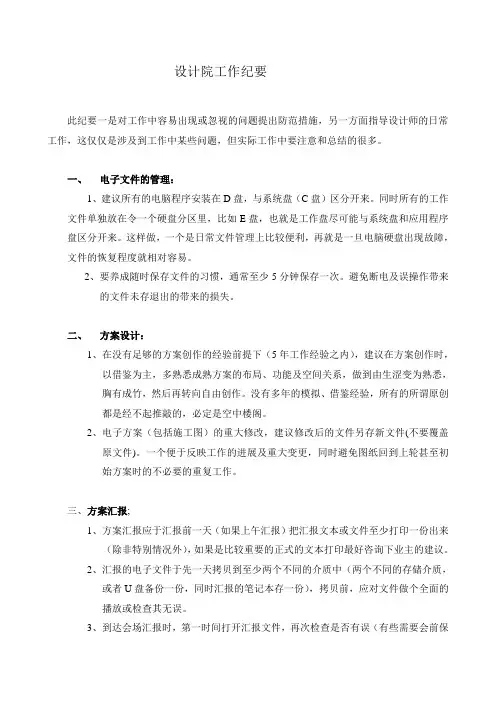 工作纪要