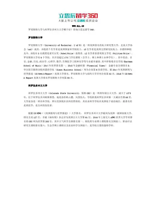 罗切斯特大学与科罗拉多州立大学哪个好