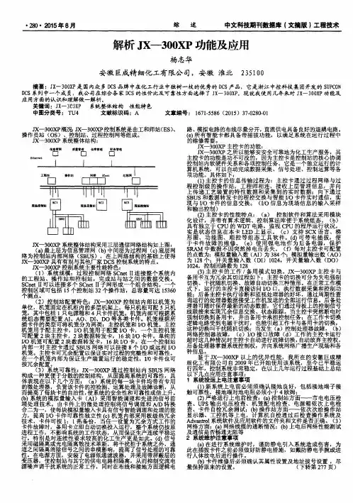解析JX-300XP功能及应用