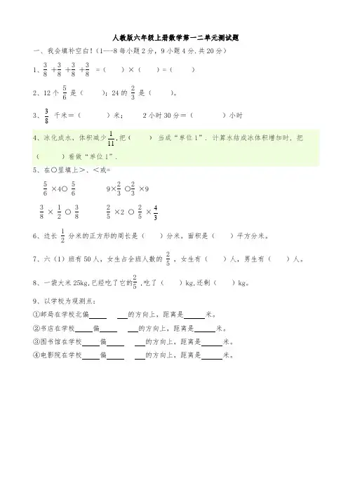 人教版六年级上册数学第一二单元测试题